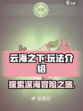 云海之下攻略介绍