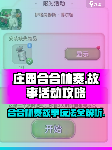 庄园合合林赛的故事活动介绍介绍截图1