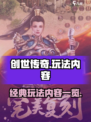 创世传奇玩法有哪些介绍