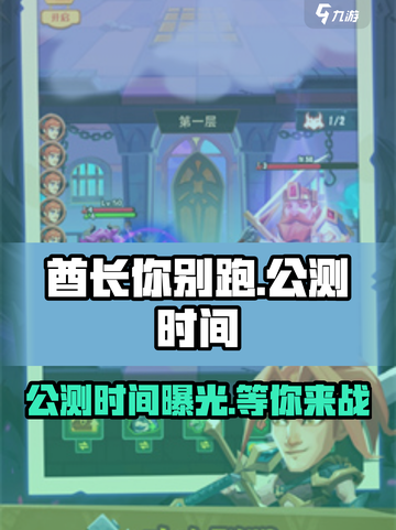 酋长你别跑🔥公测时间曝光，快来抢先知道！🎮截图1