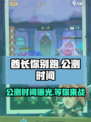 酋长你别跑🔥公测时间曝光，快来抢先知道！🎮