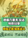 逍遥九重天🔥修仙玩法大揭秘，不玩你亏了！