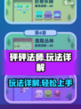 砰砰法师游戏怎么玩介绍