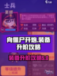 向僵尸开炮装备怎么升阶介绍