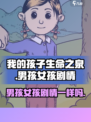 我的孩子生命之泉男孩女孩剧情一样吗介绍