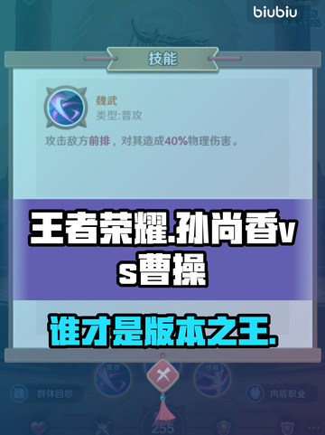 《王者》孙尚香吊打曹操🔥截图1