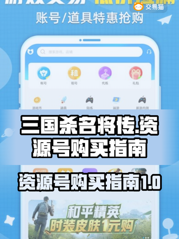 三国杀名将传资源号🔥哪里买最划算？⚡截图1