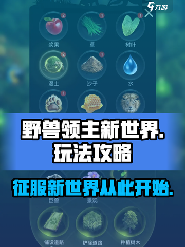 野兽领主新世界💥游戏攻略：玩转新世界的秘密武器在这里！🔥截图1