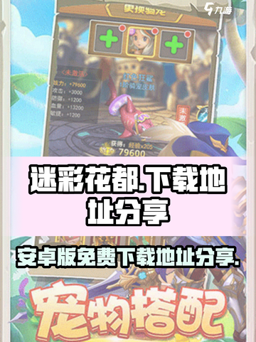 迷彩花都下载地址分享介绍截图1