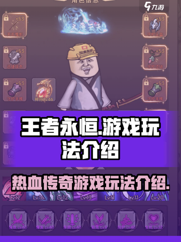 王者永恒🔥超燃游戏玩法揭秘，不来试试？截图1
