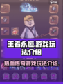 王者永恒🔥超燃游戏玩法揭秘，不来试试？