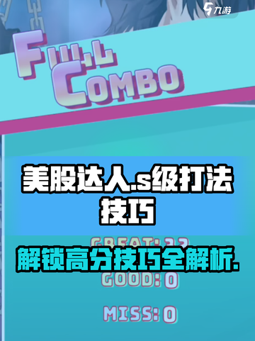 美股达人s级怎么打介绍截图1