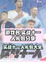 实战十一人礼包有哪些介绍