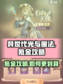 异世代光与魔法氪金攻略介绍