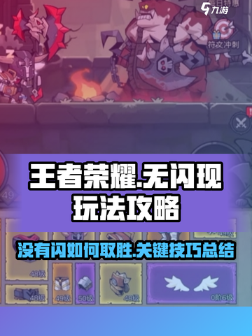 英雄没有闪怎么玩介绍截图1