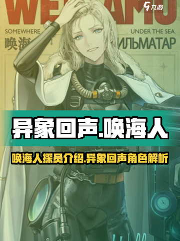 异象回声唤海人🔥游戏探员全面介绍来啦！截图1