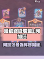 漫威终极逆转阿加莎介绍介绍