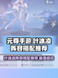 元尊手游🔥叶冰凌最强阵容搭配✨