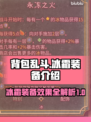 背包乱斗🔥冰霜装备全解析❄助你称霸游戏