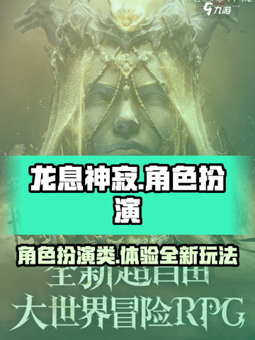 龙息神寂是什么类型游戏介绍截图1