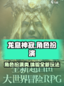 龙息神寂是什么类型游戏介绍