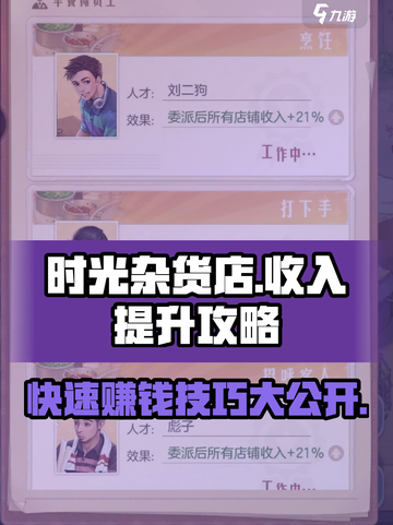 时光杂货店收入怎么提高介绍截图1