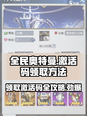 全民奥特曼之银河英雄💥激活码领取方法大揭秘🎉截图1