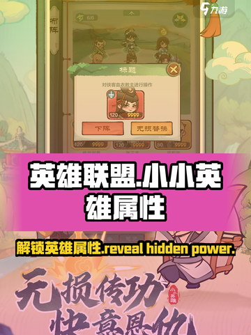 小小英雄属性介绍介绍截图1