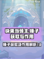快来当领主💎锤子获取攻略及作用解析！