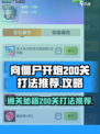 向僵尸开炮200关怎么打介绍