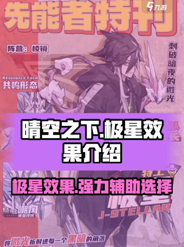 晴空之下极星怎么样介绍截图1