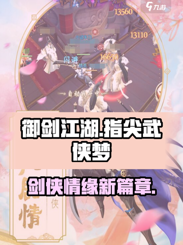 御剑江湖sf怎么样介绍截图1