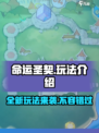 命运圣契玩法怎么样介绍