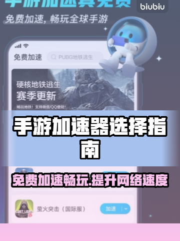 免费手游加速器推荐，玩外服游戏必备🔥截图1