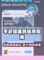 免费手游加速器推荐，玩外服游戏必备🔥