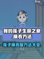我的孩子生命之泉怎么换衣服介绍