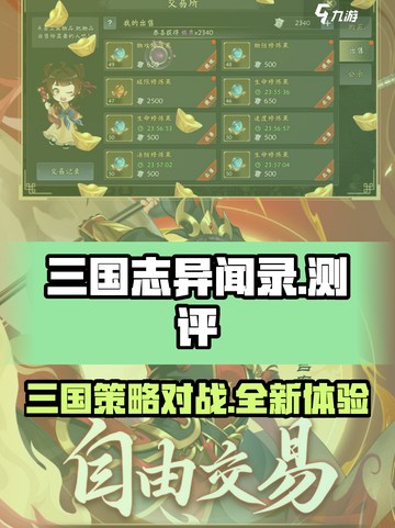 三国志异闻录测评介绍截图1