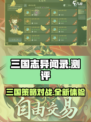 三国志异闻录测评介绍