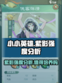小小英雄紫影值得培养吗介绍