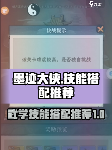 墨迹大侠技能怎么选择搭配介绍截图1