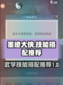墨迹大侠技能怎么选择搭配介绍