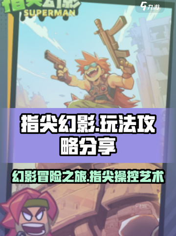 指尖幻影攻略分享介绍截图1