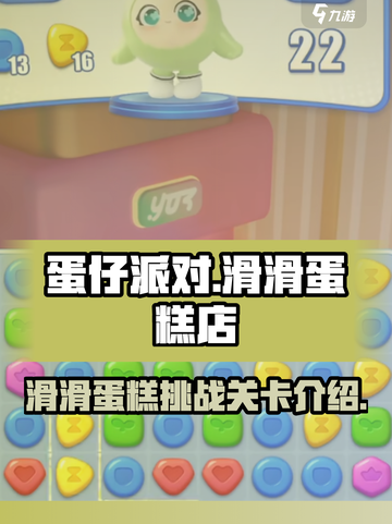 蛋仔滑滑蛋糕店是什么介绍截图1