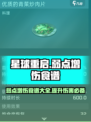 星球重启弱点增伤食谱一览介绍