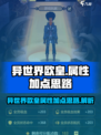 异世界当欧皇主角属性有什么用介绍