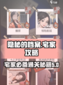 隐秘的档案攻略大全介绍
