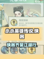 小小英雄图鉴传说侠客介绍介绍