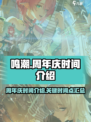 鸣潮🎉周年庆时间曝光！玩家沸腾了🔥