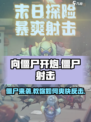 向僵尸开炮好玩吗介绍
