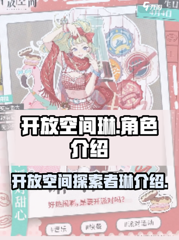 开放世界琳🔥《原神》必玩角色介绍！✨截图1